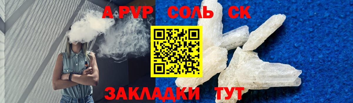 Alpha-PVP кристаллы  Вход с VPN  наркотики  A-PVP СК  Красногорск 
