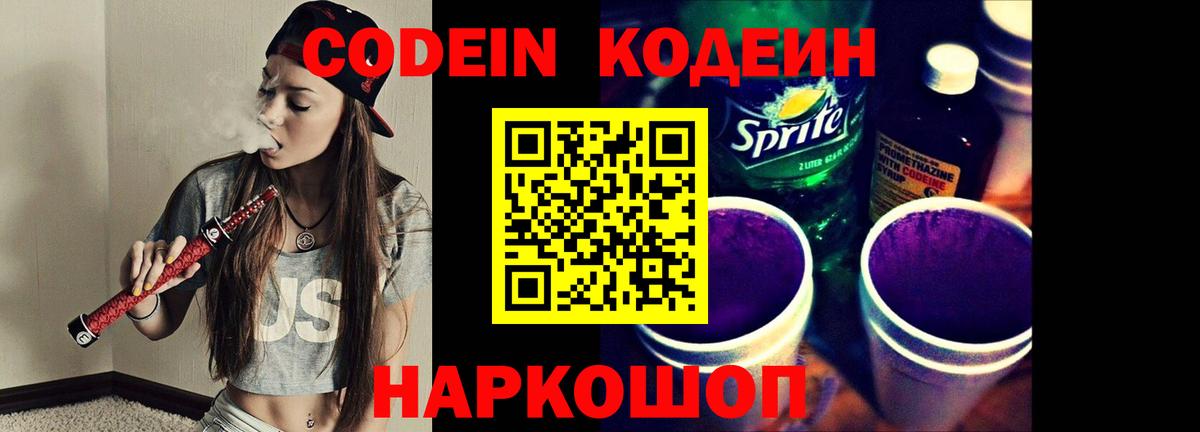 Кодеин напиток Lean (лин)  Вход с VPN  Красногорск  Кодеиновый сироп Lean Purple Drank 
