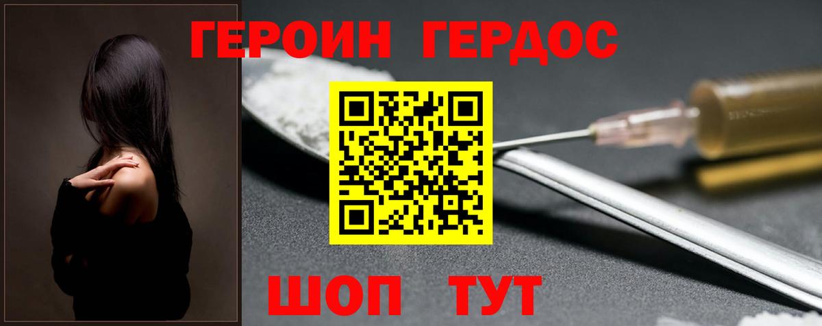 ГЕРОИН белый  Вход с VPN  Красногорск 