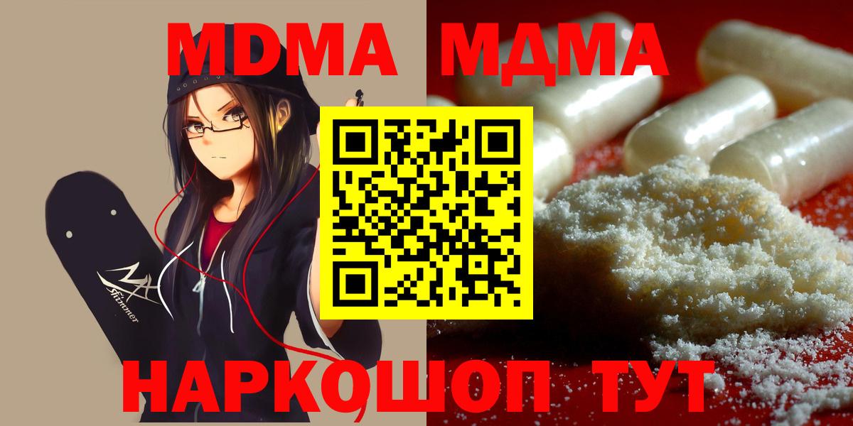 MDMA кристаллы  MDMA crystal  МДМА  Красногорск  Вход с VPN 