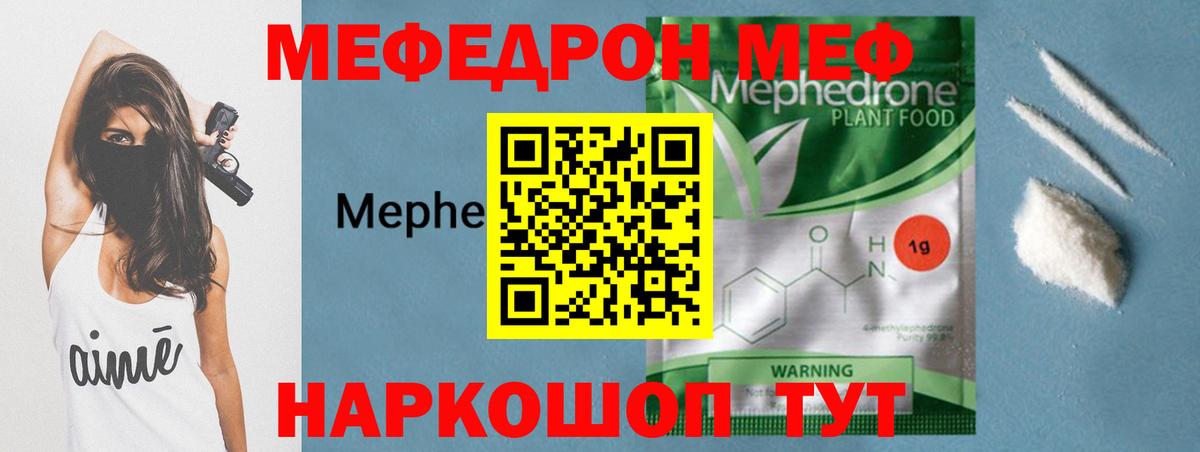 Красногорск  Меф  Вход с VPN  МЯУ-МЯУ мука  Меф 