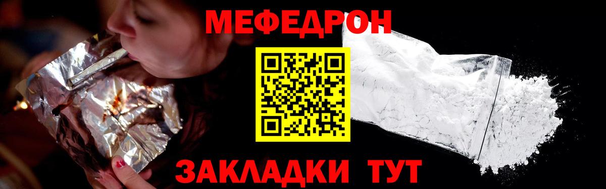 Меф Красногорск