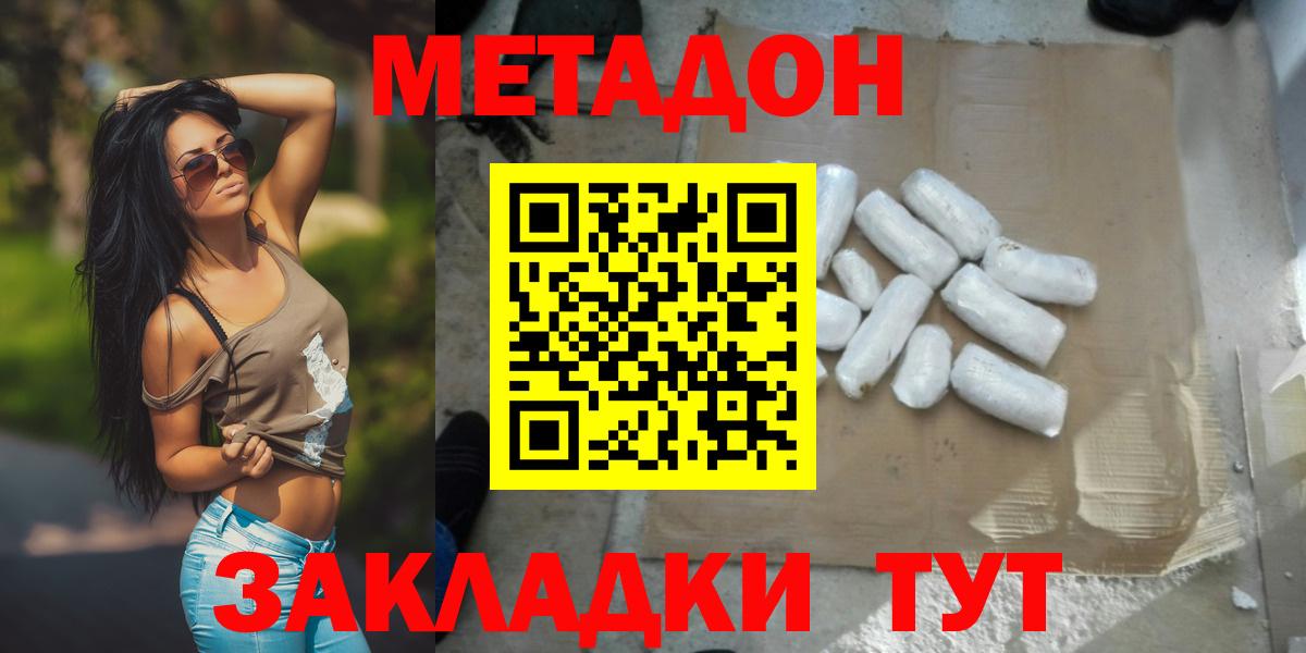 МЕТАДОН мёд  Вход с VPN  Метадон белоснежный  Красногорск 