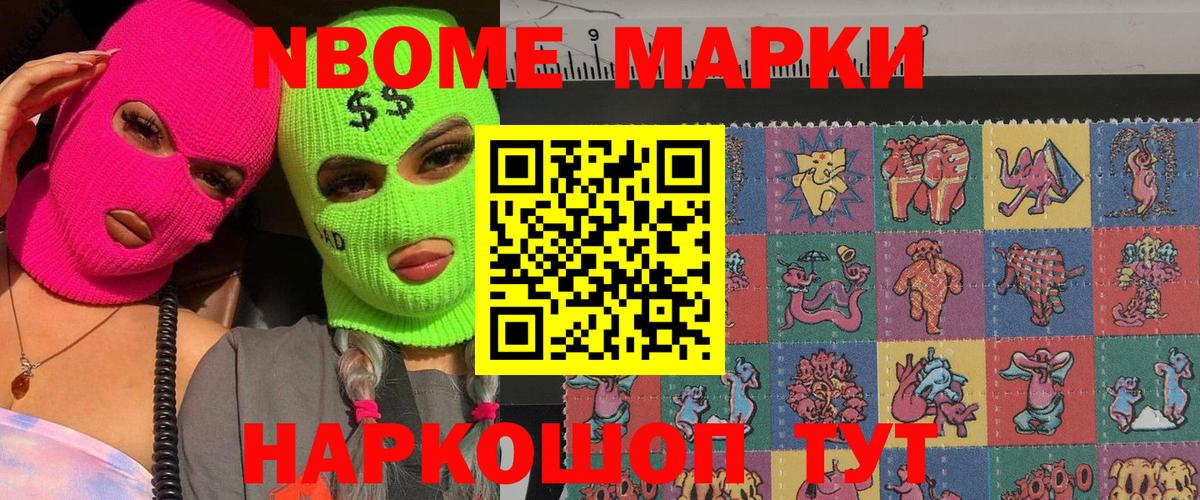 Марки NBOMe 1500мкг  Вход с VPN  Марки NBOMe 1500мкг  Наркотические марки  Красногорск 